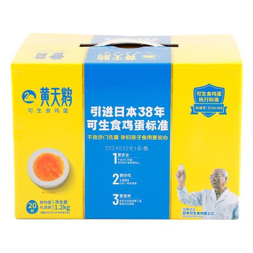 黄天鹅可生食鸡蛋20枚1.2kg/盒 商品图2