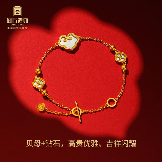 宫匠造办 事事如意手链 黄金镶钻贝母 商品图2