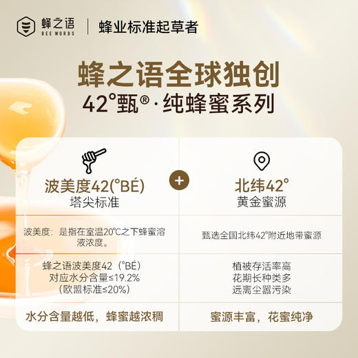 蜂之语洋槐花蜜950g 商品图2