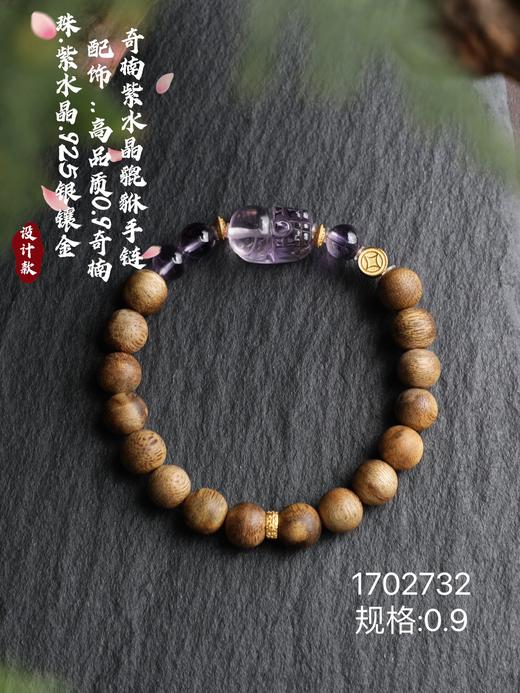 0.9奇楠紫水晶手串天然沉香创意首饰 商品图0