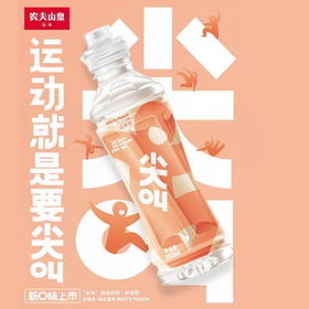 尖叫白桃味休闲型运动饮料550ml冰镇饮料