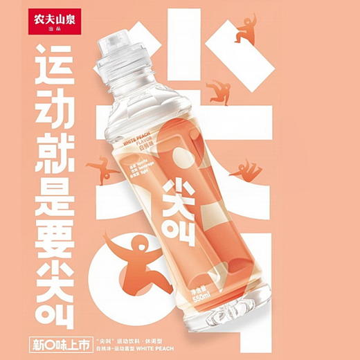 尖叫白桃味休闲型运动饮料550ml冰镇饮料 商品图0