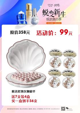 欧诗漫珍珠肌活赋源紧致精华凝胶28颗+28颗