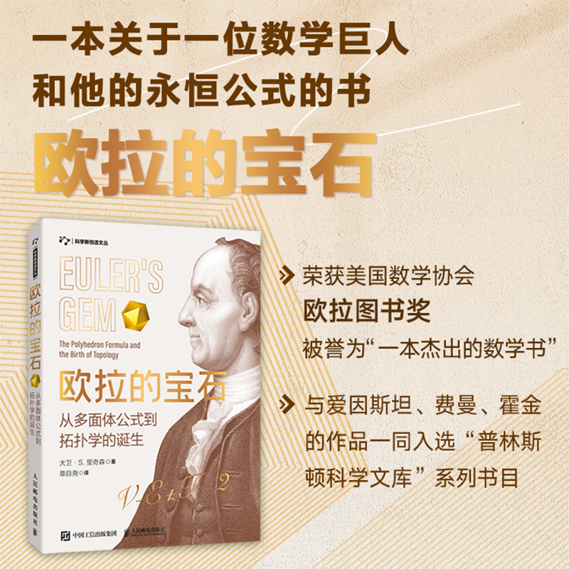 欧拉的宝石 从多面体公式到拓扑学的诞生 欧拉多面体公式