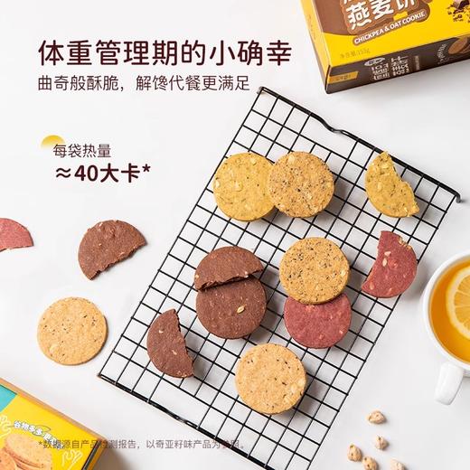 鹰嘴豆燕麦饼干 | 全谷物高膳食纤维 轻卡营养代餐 控卡控糖高饱腹 健康营养 椰香/紫薯/可可/奇亚籽/海苔/葱香 商品图5