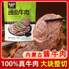 内蒙酱卤牛肉熟食真空五香酱牛肉即食0添加真牛肉预制菜卤味零食正宗内蒙古特产牛肉干 商品缩略图0