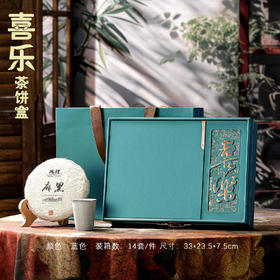 喜乐【蓝.通版+瓷杯】单饼.30元1套.整箱14套