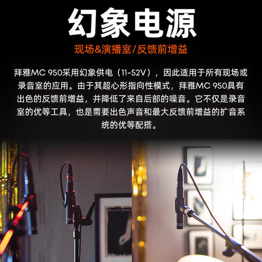 Beyerdynamic拜雅动力 MC 950 真电容小振膜录音话筒 超心形指向麦克风 商品图2