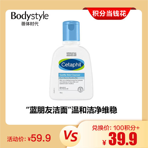 【7.27积分当钱花】丝塔芙洁面乳118ml 商品图0