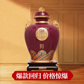 【预售】国台东方国酝 紫气东来 大坛酒 酱香型白酒53度5L