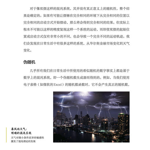 《混沌的世界》 商品图7