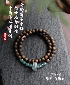 0.6翡翠双圈手链天然沉香创意首饰