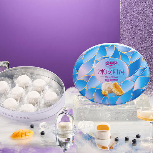 【中秋】金丽沙冰皮月饼480g（60g*8枚） 商品图0