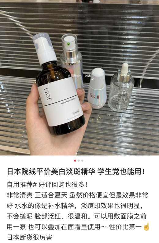 日本本土院线JOLI烟酰胺镁白玻尿酸提亮美肤色精华105ml 商品图3