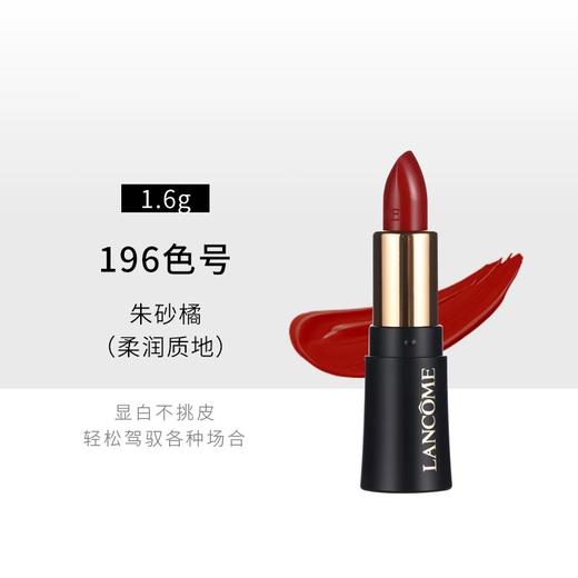【中小样】兰蔻小蛮腰菁纯唇膏196朱砂橘 1.6g 小样口红 商品图7