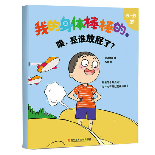 我的身体棒棒的（全5册） 商品图1