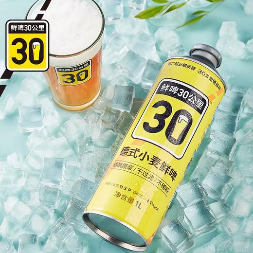 鲜啤30公里德式小麦鲜啤 商品图1