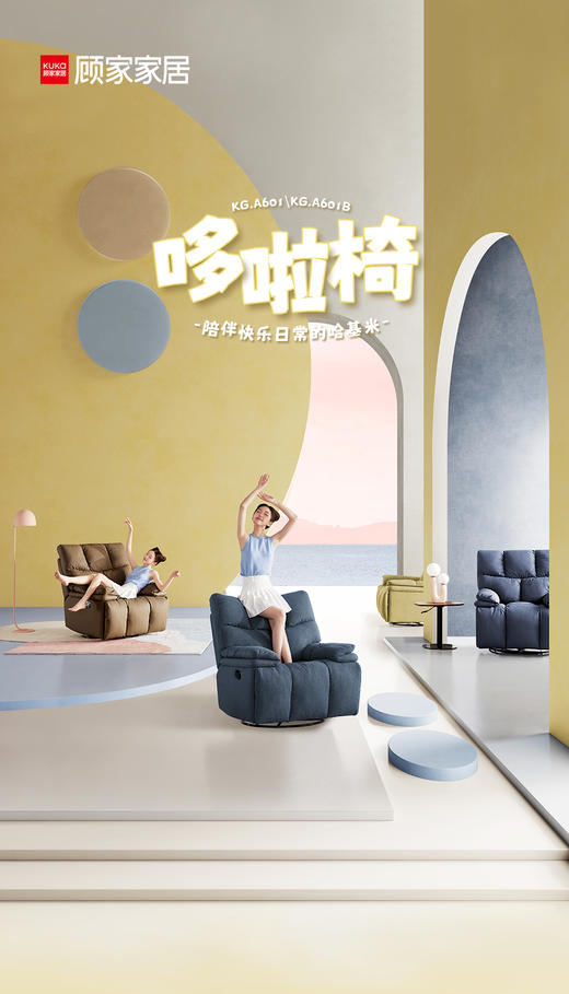 KG.A601 | 哆啦椅 商品图0