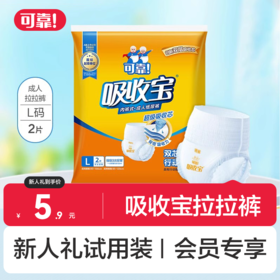 【新人礼】吸收宝拉拉裤L码试用装 2片