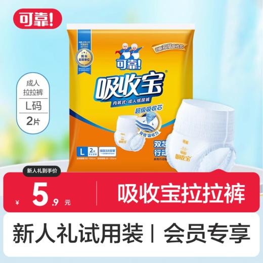 【新人礼】吸收宝拉拉裤L码试用装 2片 商品图0