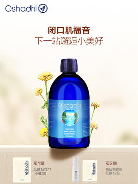 Oshadhi德国O家蜡菊永久花纯露 花水补水保湿 眼周肌肤  效期26.5起