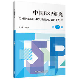 中国ESP研究