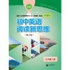 （上海）初中英语阅读新思维（修订版） 七年级上册(詹姆斯·宾 吉莉安·法拉蒂) 商品缩略图1