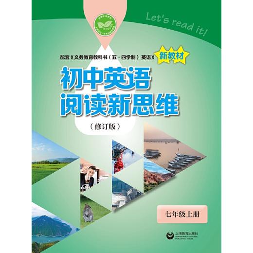 （上海）初中英语阅读新思维（修订版） 七年级上册(詹姆斯·宾 吉莉安·法拉蒂) 商品图1