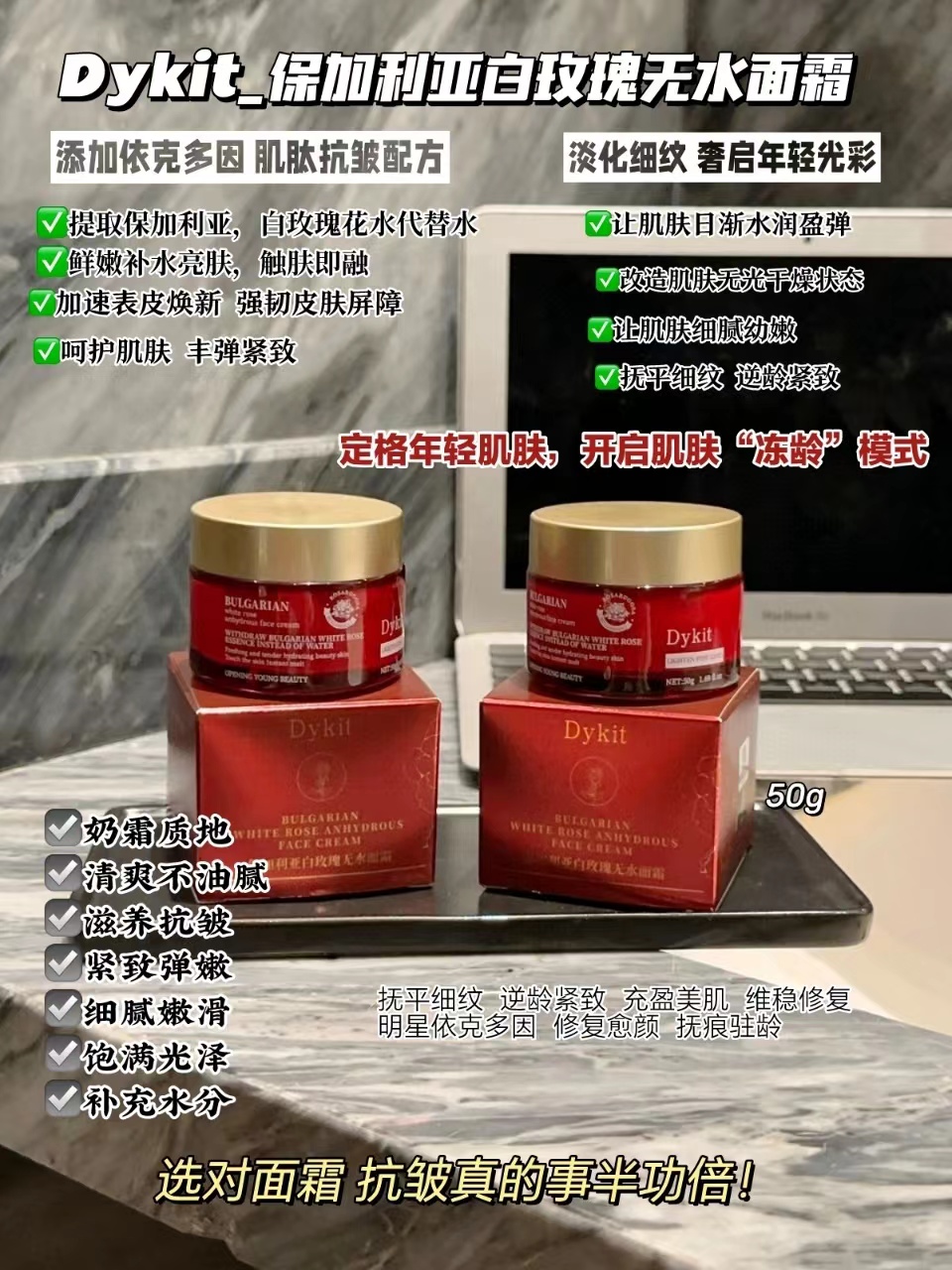 Dykit保加利亚白玫瑰面霜