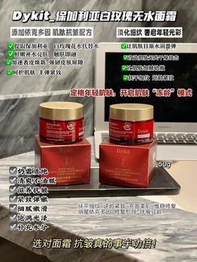 Dykit保加利亚白玫瑰面霜