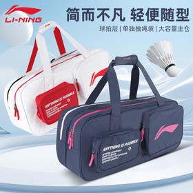 李宁（LI-NING）新款李宁羽毛球包男女款矩形包ABLU069 羽毛球包ABJU015