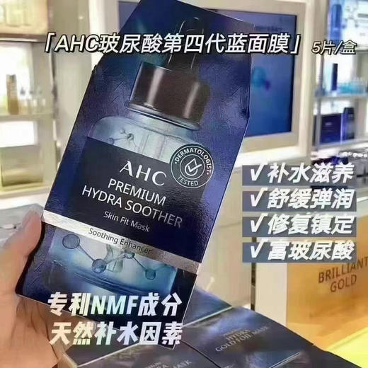 【新品】AHC第四代玻尿酸面膜 商品图1