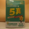 2026年5年高考试题汇编地理 商品缩略图0