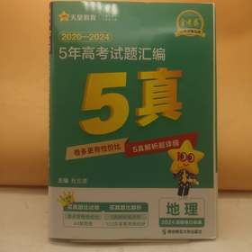2026年5年高考试题汇编地理