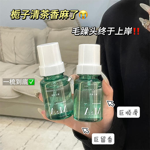 「买1送1！两款香型」M2A栀子清茶氨基酸护发精油 柔顺精油留香修复干枯发清爽不油腻女洗发护发 商品图0