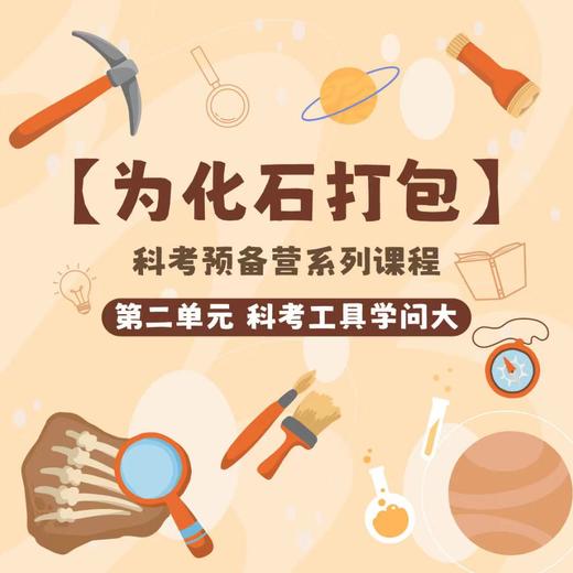 【南京】为化石打包 商品图0