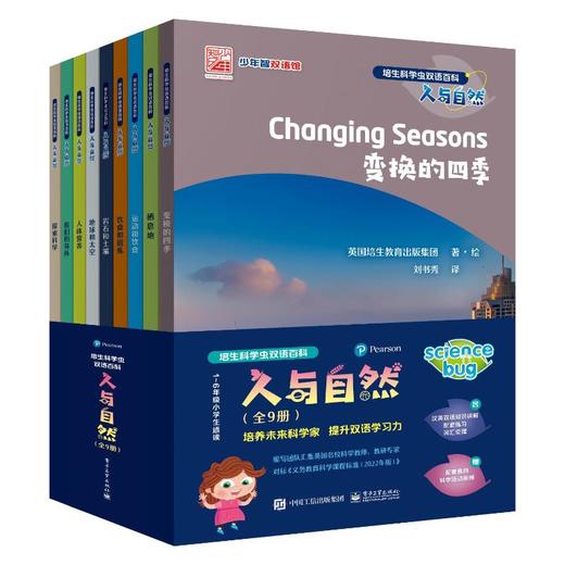 培生科学虫双语百科 人与自然(全9册) 商品图0