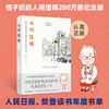 人间值得2024版（94岁心理医生恒子奶奶写给生活的哲思小书。十点读书、读者2019年度“十大影响力好书”、人民日报力荐2020新年书单。）([日]中村恒子（恒子奶奶）著) 商品缩略图0