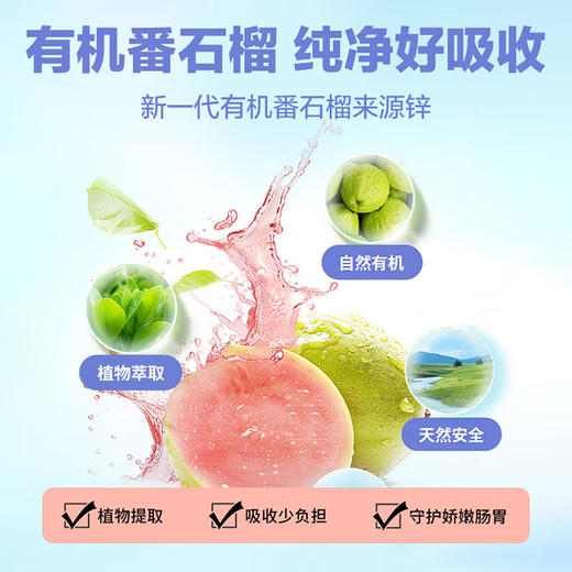 澳乐乳液体锌番石榴儿童宝宝婴幼儿植物锌30粒/瓶 商品图1