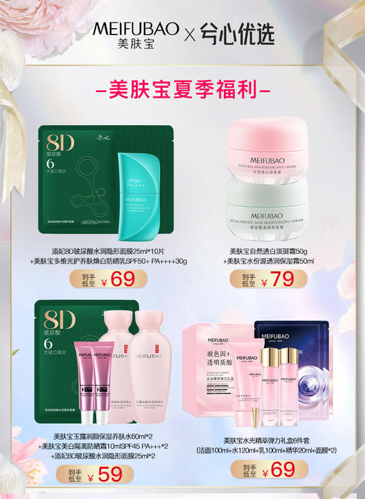 【夏季福利】美肤宝合集 商品图0