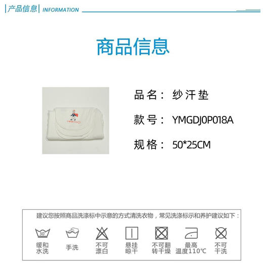 英氏-浴巾毛巾（常年）G3配件纱汗垫/3件装50*25白底印花 商品图2