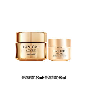兰蔻套装    菁纯眼霜*20ml+菁纯面霜*60ml   抗皱紧致礼盒