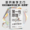 第一性原理：21堂科学通识课（奇怪的知识增加了作者马库斯·乔恩全新力作）([英]马库斯·乔恩（MarcusChown）著) 商品缩略图1
