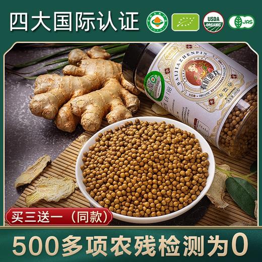 有机姜丸 佰家珍品云南小黄姜食用炒熟姜粉粒原始点高浓度姜丸200g/瓶【京东快递送货上门】 商品图4