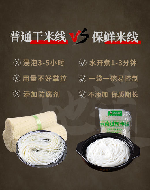滇二娃云南特产小吃新鲜过桥米线网红早餐方便速食粗细米线袋装 商品图1