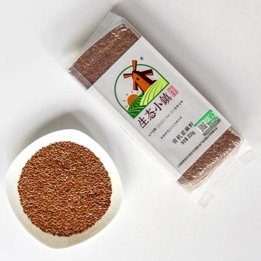 生态小镇有机生亚麻籽 颜色红棕颗粒饱满350g真空袋装 商品图3