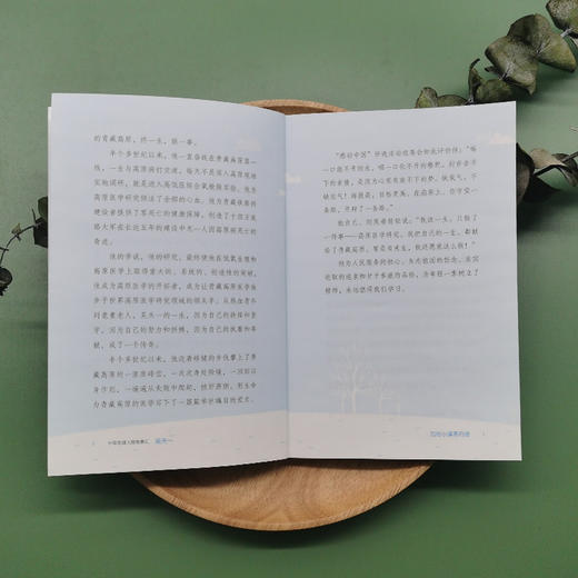 吴天一:雪域高原上的生命守护人（中华先锋人物故事汇）(毛芦芦) 商品图4