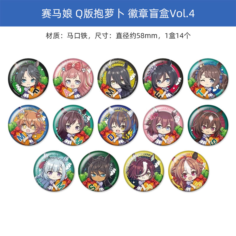 BUSHIROAD 赛马娘 Q版抱萝卜 徽章吧唧盲盒 Vol.4 周边谷子