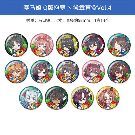 BUSHIROAD 赛马娘 Q版抱萝卜 徽章吧唧盲盒 Vol.4 周边谷子 商品图0