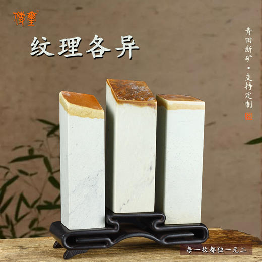 孤品青田新矿带皮章料 收藏 藏书章 引首章礼品章个性印章 可定制 商品图2